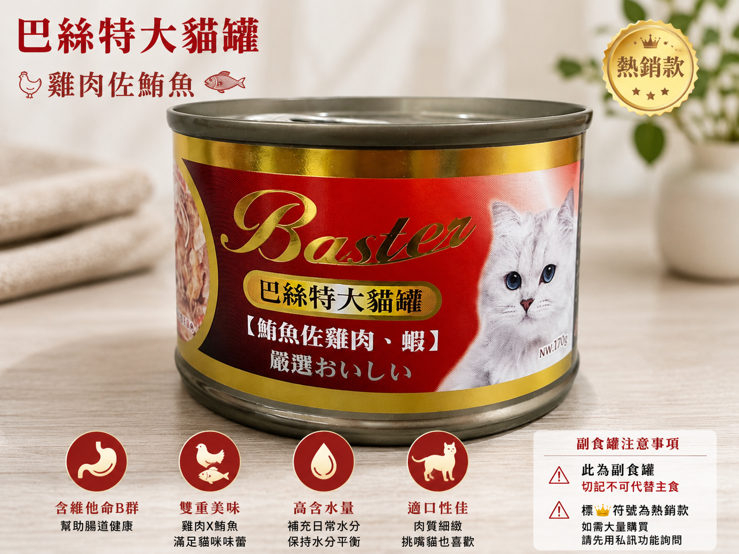 Baster 巴絲特特大貓罐 鮪魚佐蟹肉＋蝦