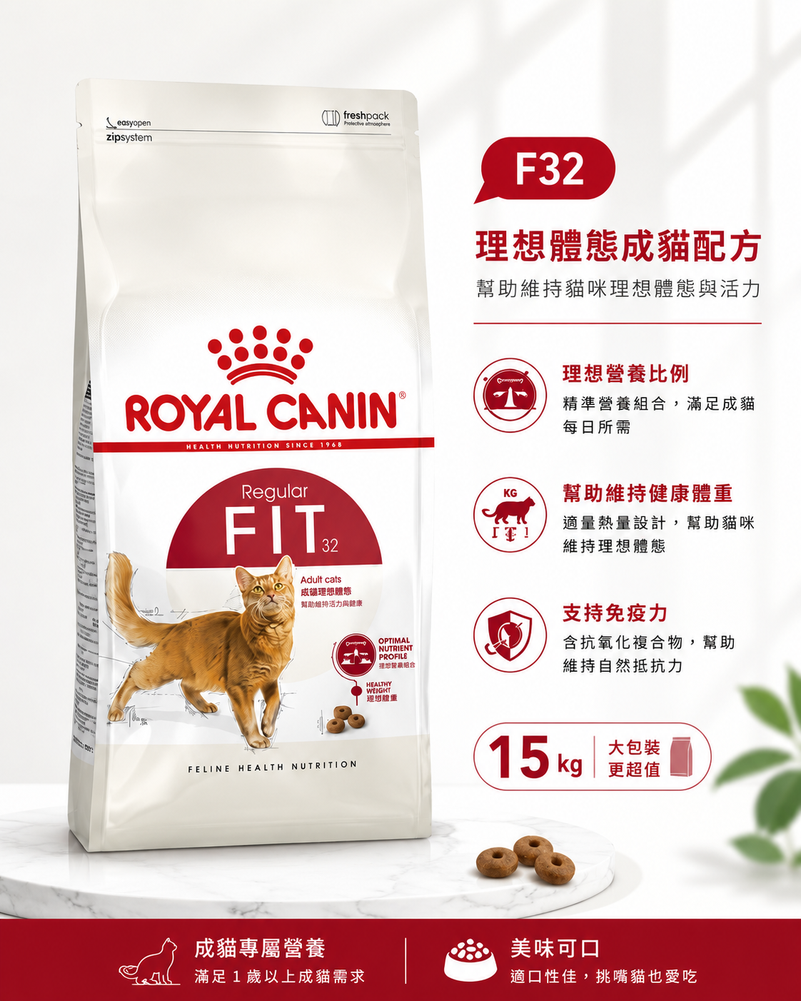 法國皇家 F32 理想體態成貓專用乾糧