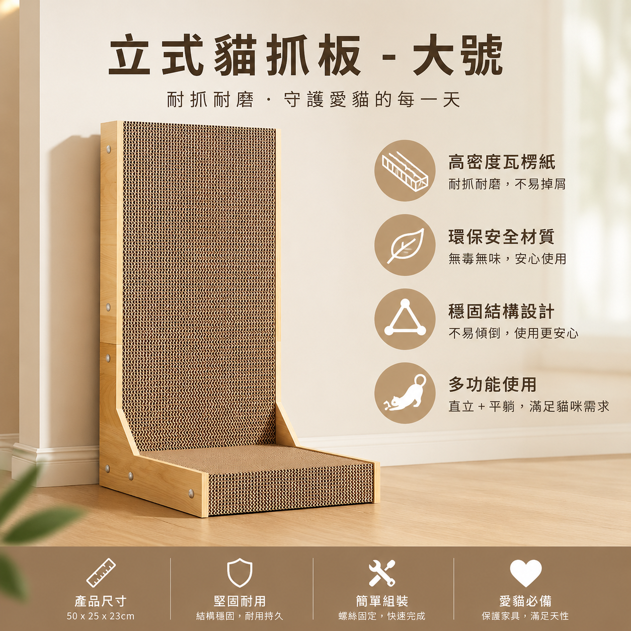 L型立式貓抓板